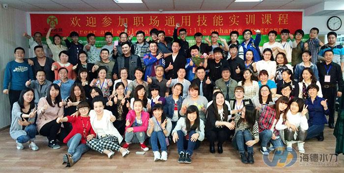 海德水刀员工参加职场通用技能实训 海德水刀员工参加职场通用技能实训