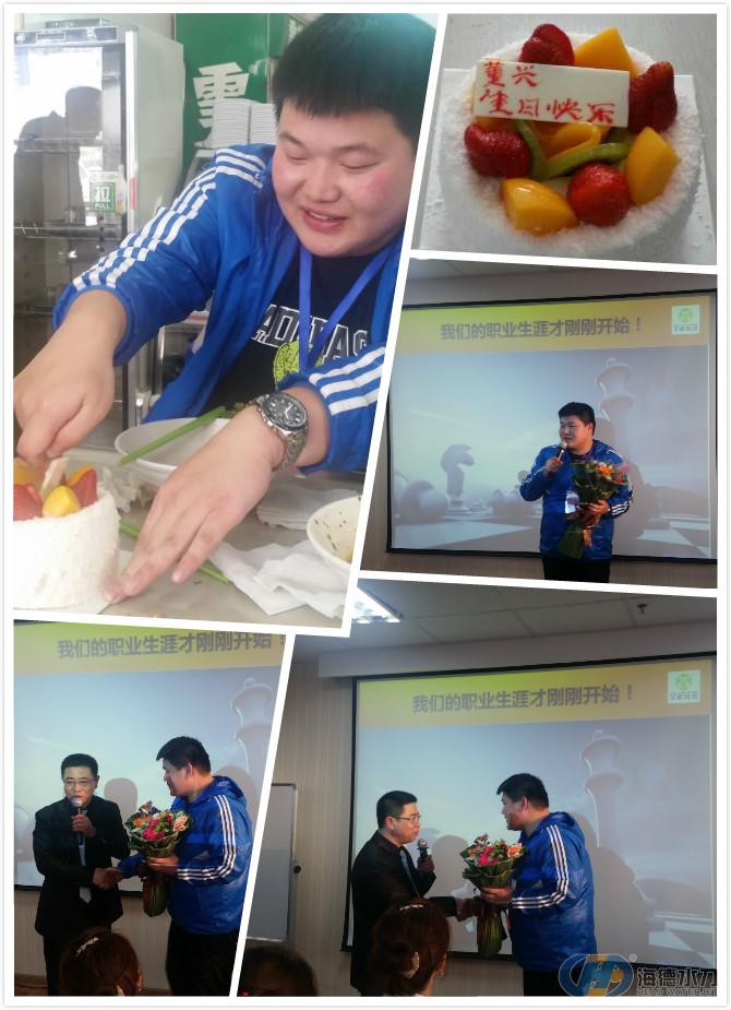 海德水刀员工生日