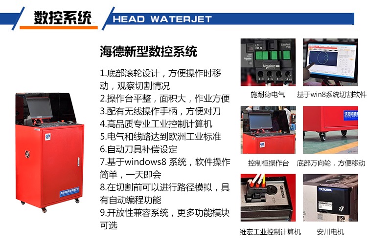 海德水刀,水刀,水切割机,数控系统 海德水刀,水刀,水切割机,数控系统