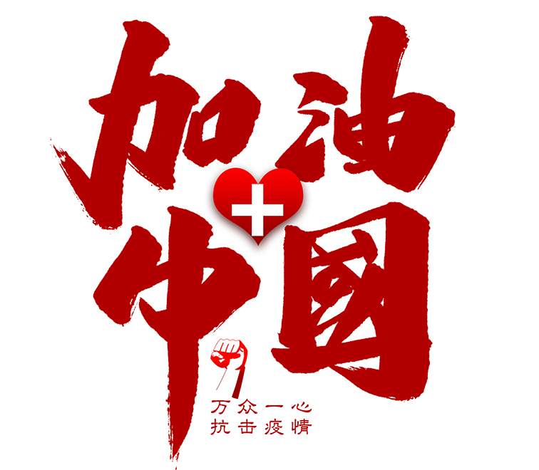 微信图片_20200218142054.png
